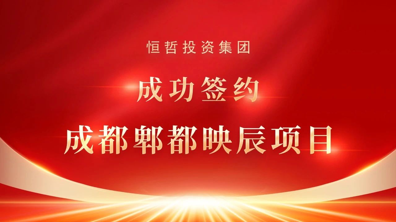 利来国际首进成渝经济圈